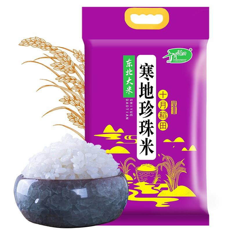 十月稻田 寒地珍珠米5kg东北大米10斤