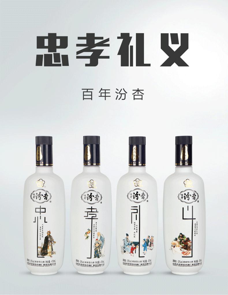 百年汾杏酒53度清香型白酒礼盒